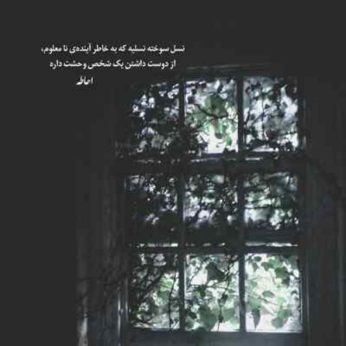 دانلود آهنگ عزیزم پاشو با من برقص دانلود آهنگ عزیزم پاشو با من برقص