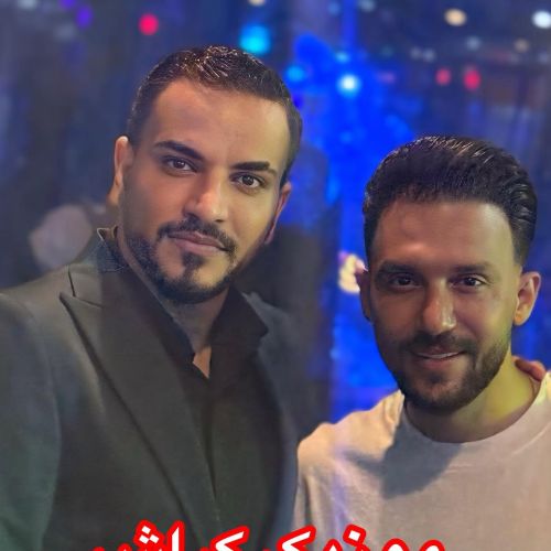 دانلود آهنگ مو روش کراش دارم خاطره باش داروم دانلود آهنگ مو روش کراش دارم خاطره باش داروم