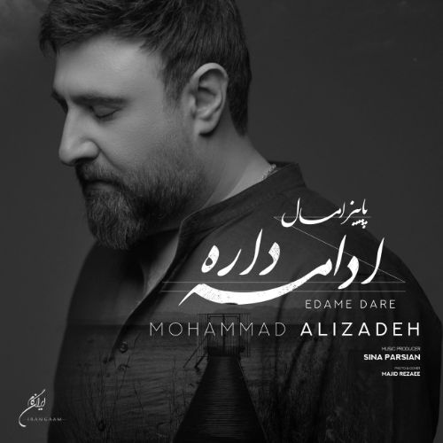 دانلود آهنگ محمد علیزاده به نام ادامه داره