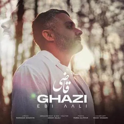 دانلود آهنگ قاضی ابی عالی (قاضی خدا بووشه)
