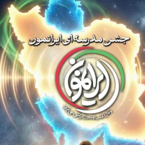 دانلود آهنگ ایرانمون شیرین تر از جانمون