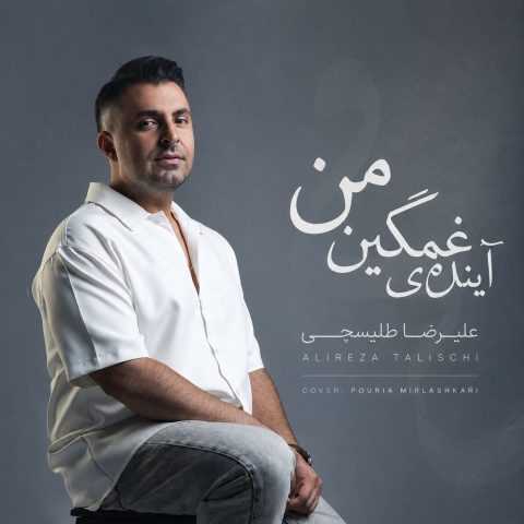 دانلود آهنگ علیرضا طلیسچی به نام آینده غمگین من
