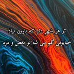 دانلود آهنگ شادمهر شهر بارونی (هوش مصنوعی)