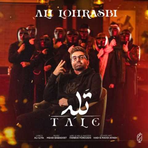 دانلود آهنگ علی لهراسبی تله | کیفیت اصلی + متن آهنگ