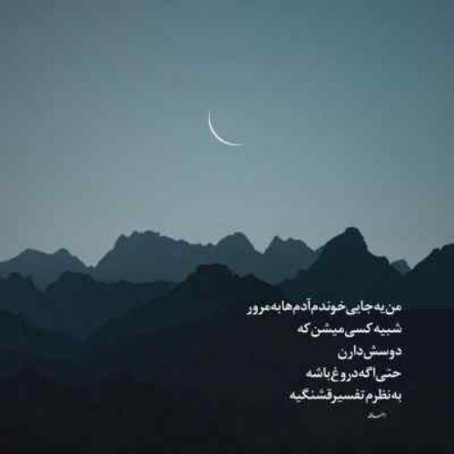 دانلود آهنگ ولی آخر اسفند ای کاش تموم نشه منم قصم