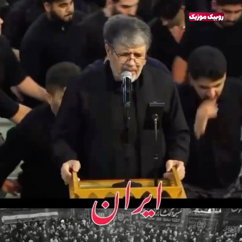 دانلود مداحی ایران به خاک خسته تو سوگند مهدی آخوندزاده