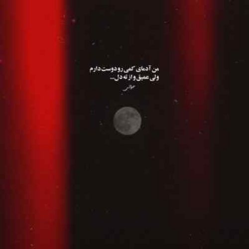 دانلود آهنگ سلیقمی تا صد سال دیگه
