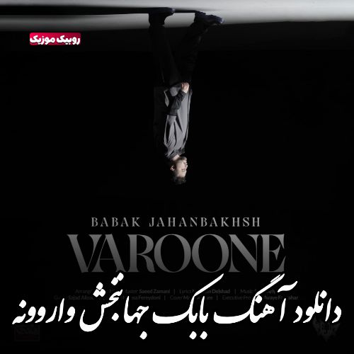 دانلود آهنگ بابک جهانبخش به نام وارونه