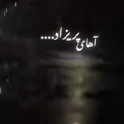 دانلود آهنگ آهای پریزاد دست مریزاد هایده هوش مصنوعی