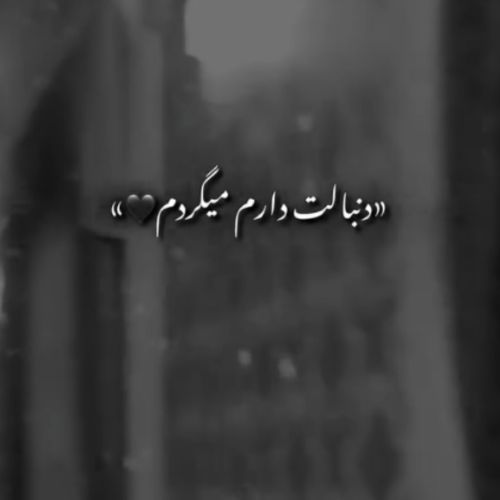 دانلود آهنگ دنبالت دارم میگردم اما نیست از تو نشونی هایده هوش مصنوعی
