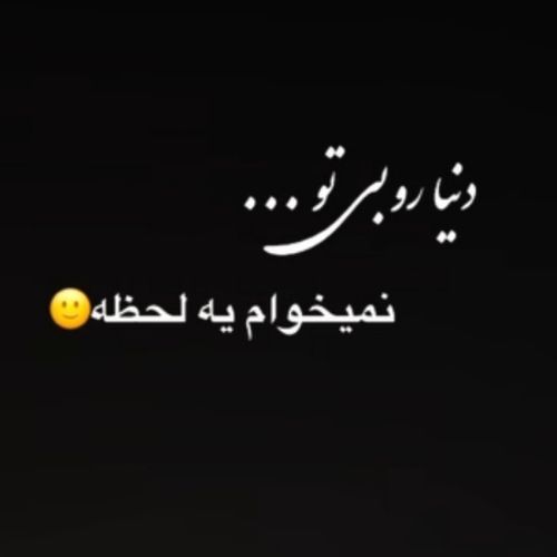 دانلود آهنگ دنیا رو بی تو نمیخوام یه لحظه هوش مصنوعی هایده
