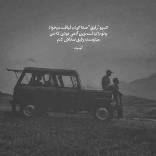 دانلود آهنگ شکرانه دیدار تو خوش آمده فالم