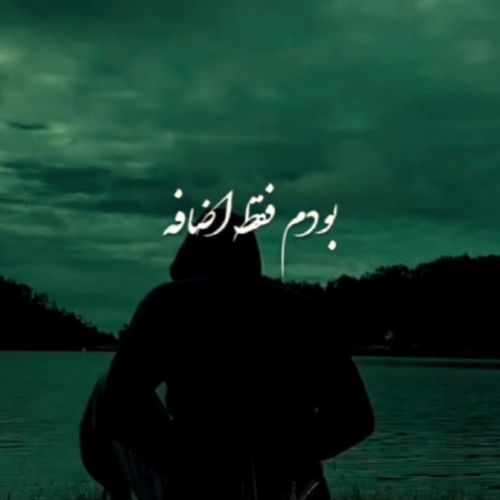 دانلود آهنگ تو زندگیه با تو بودم فقط اضافه هایده چاوشی