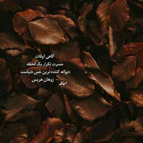 دانلود آهنگ یه خنده ی تلخ شبیه غمی معین هوش مصنوعی