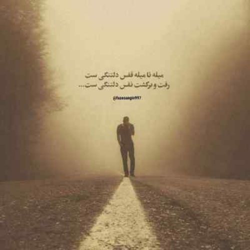 دانلود آهنگ قلبت یه دیوونه خونست همه دنیا حریفم نیست