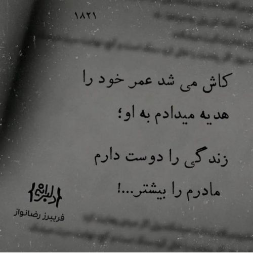 دانلود آهنگ زندگیم مادر گروه سرود نجم الثاقب