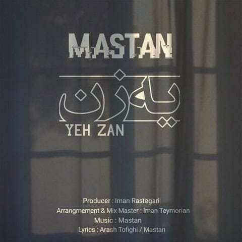 دانلود آهنگ یه زن میجنگه پای آرزوهاش دانلود آهنگ یه زن میجنگه پای آرزوهاش