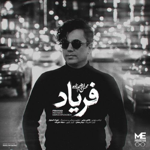 دانلود آهنگ محسن ابراهیم زاده به نام فریاد
