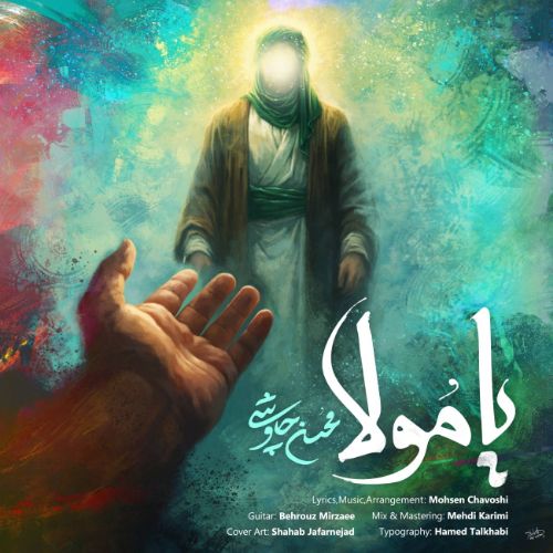 دانلود آهنگ محسن چاوشی به نام یا مولا دانلود آهنگ محسن چاوشی به نام یا مولا