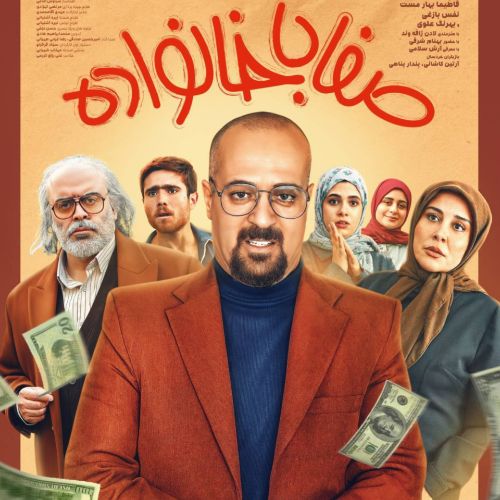 دانلود آهنگ تیتراژ سریال صفا با خانواده