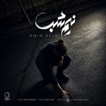 دانلود آهنگ امیر عظیمی به نام نیم شب