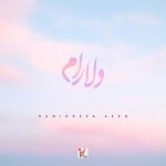 دانلود آهنگ حمیدرضا آیین به نام دلارام دانلود آهنگ حمیدرضا آیین به نام دلارام