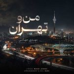 دانلود آهنگ مهدی جهانی به نام من و تهران