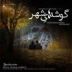 دانلود آهنگ محمدرضا منصوری به نام گوشه های شهر دانلود آهنگ محمدرضا منصوری به نام گوشه های شهر