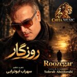 دانلود آهنگ سهراب ابوترابی روزگار (با همه شکستگی ها با همه دلبستگی ها) دانلود آهنگ سهراب ابوترابی روزگار (با همه شکستگی ها با همه دلبستگی ها)