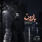 دانلود آهنگ کامران تفتی بارون دانلود آهنگ کامران تفتی بارون
