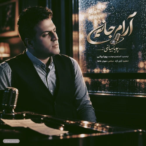 دانلود آهنگ پویا بیاتی آرام جانم