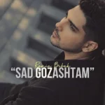 دانلود آهنگ رامین بی باک صد گذاشتم دانلود آهنگ رامین بی باک صد گذاشتم