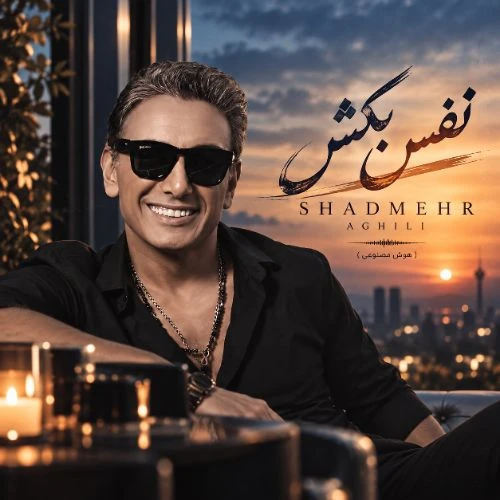 دانلود آهنگ شادمهر نفس بکش (هوش مصنوعی)